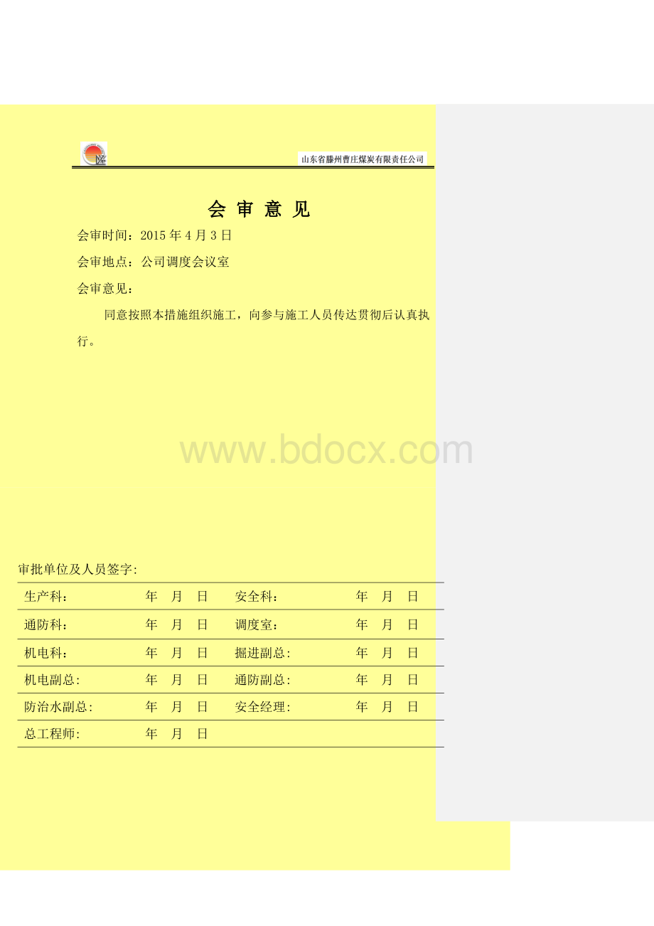 水沟施工安全技术措施.doc_第3页