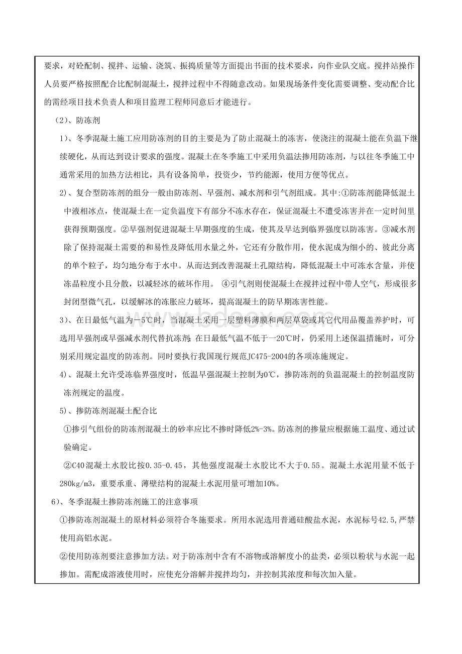 混凝土冬季施工技术交底Word格式文档下载.doc_第2页