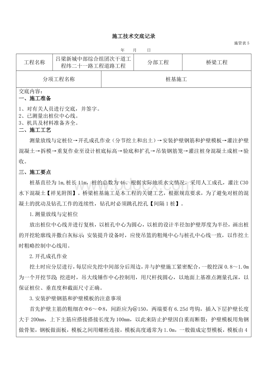 桥梁桩基技术交底Word格式文档下载.doc_第1页