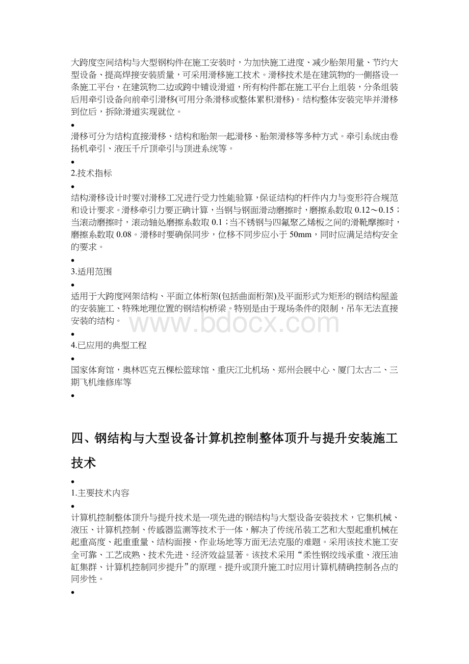 钢结构工程新技术Word文档下载推荐.doc_第3页