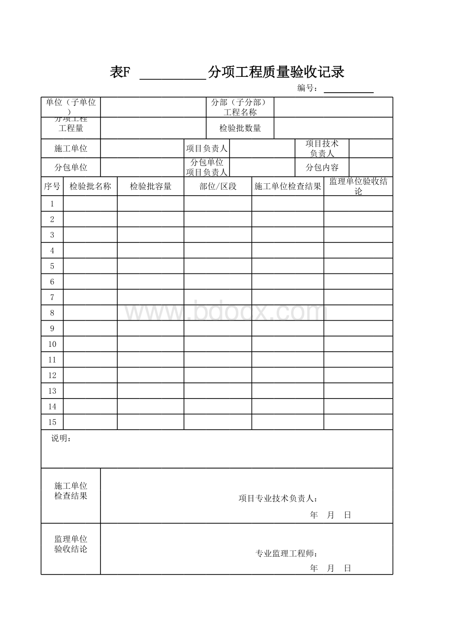 表F分项工程质量验收记录GB50300-2013表格文件下载.xls