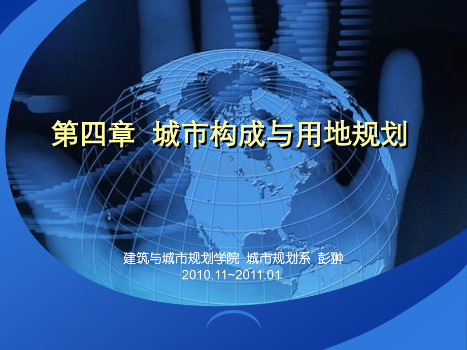 第四章第四节居住用地及第九章居住区规划章PPT文档格式.ppt