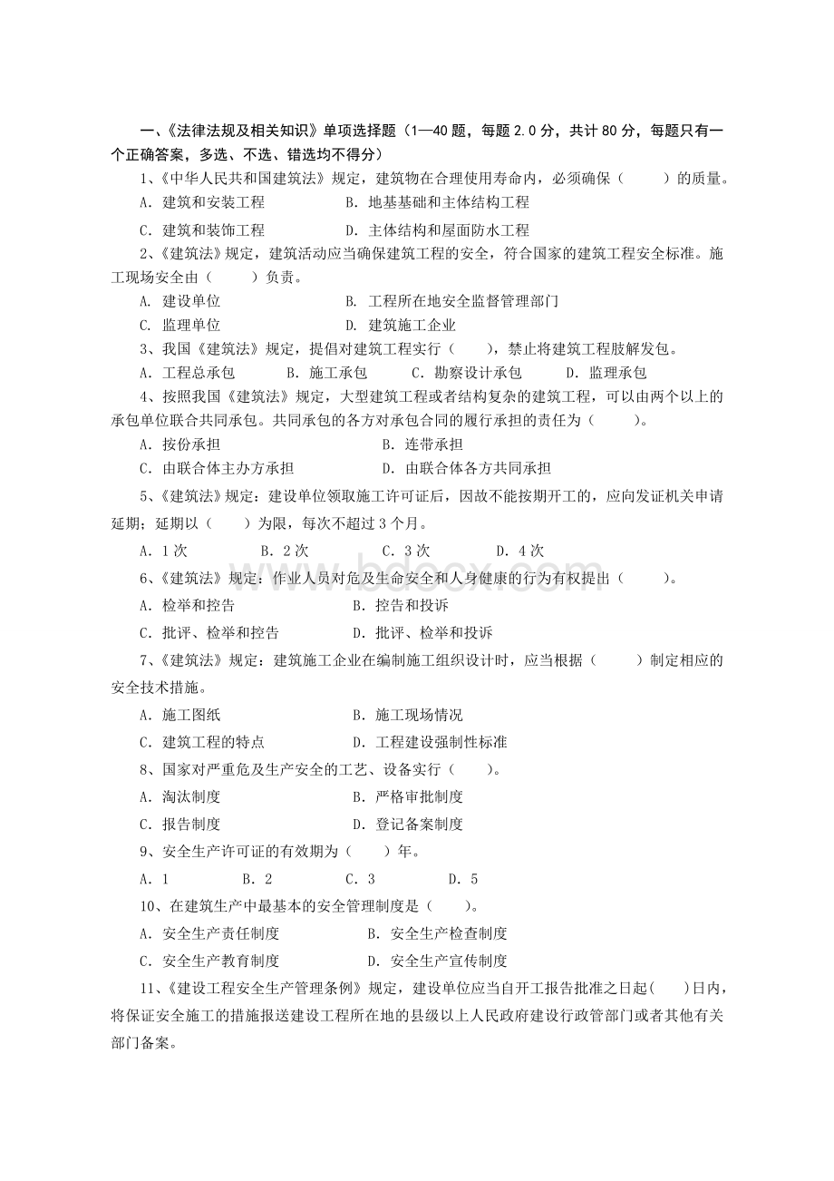 资料员份《法律法规及相关知识》Word文件下载.doc