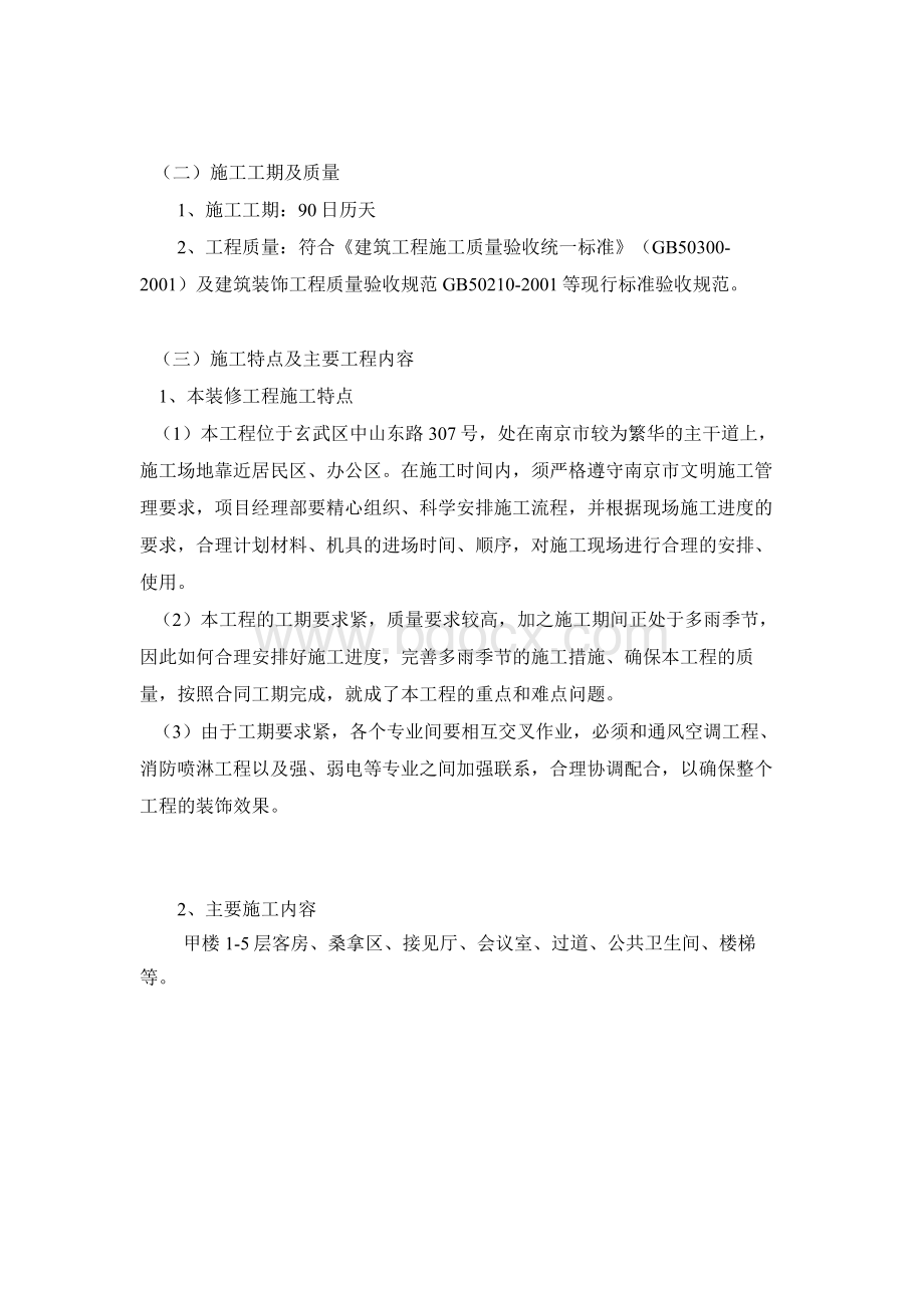 某省会议中心装饰施工组织设计Word文件下载.doc_第2页