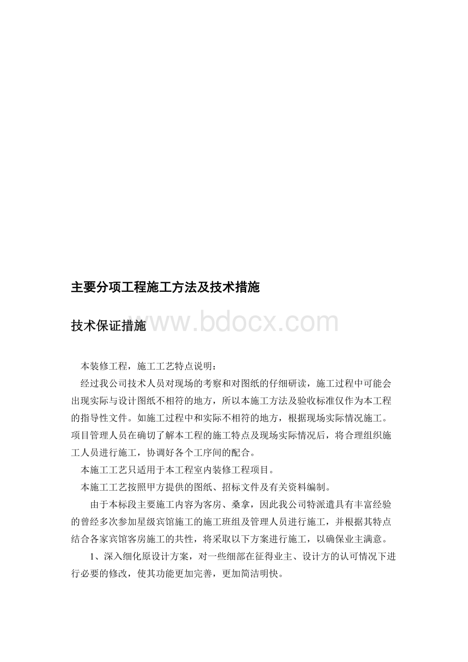 某省会议中心装饰施工组织设计Word文件下载.doc_第3页