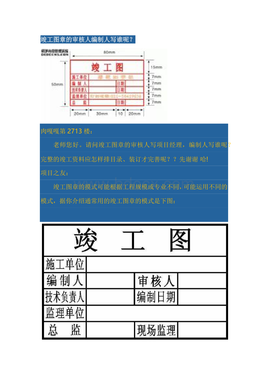 竣工图章的审核人编制人写谁呢.docx