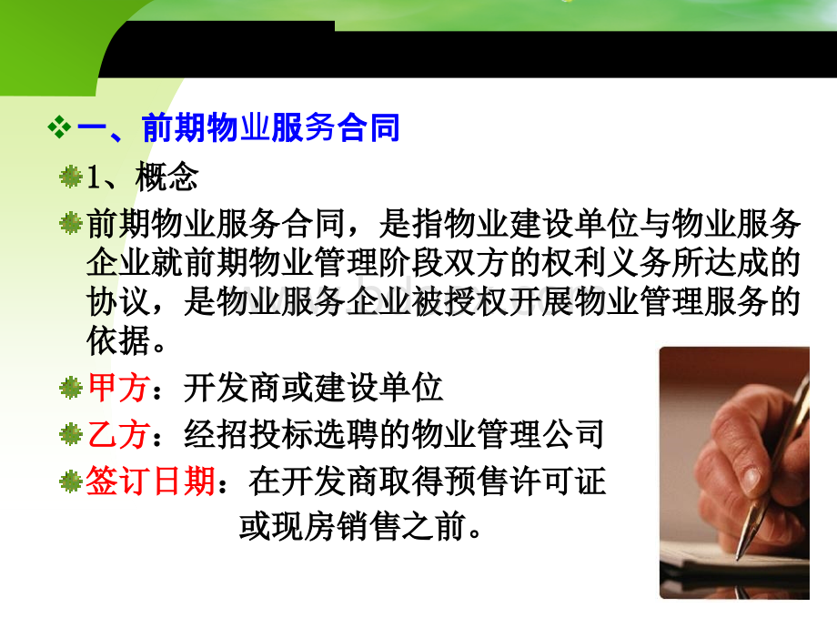 物业管理相关文件PPT文档格式.ppt_第3页