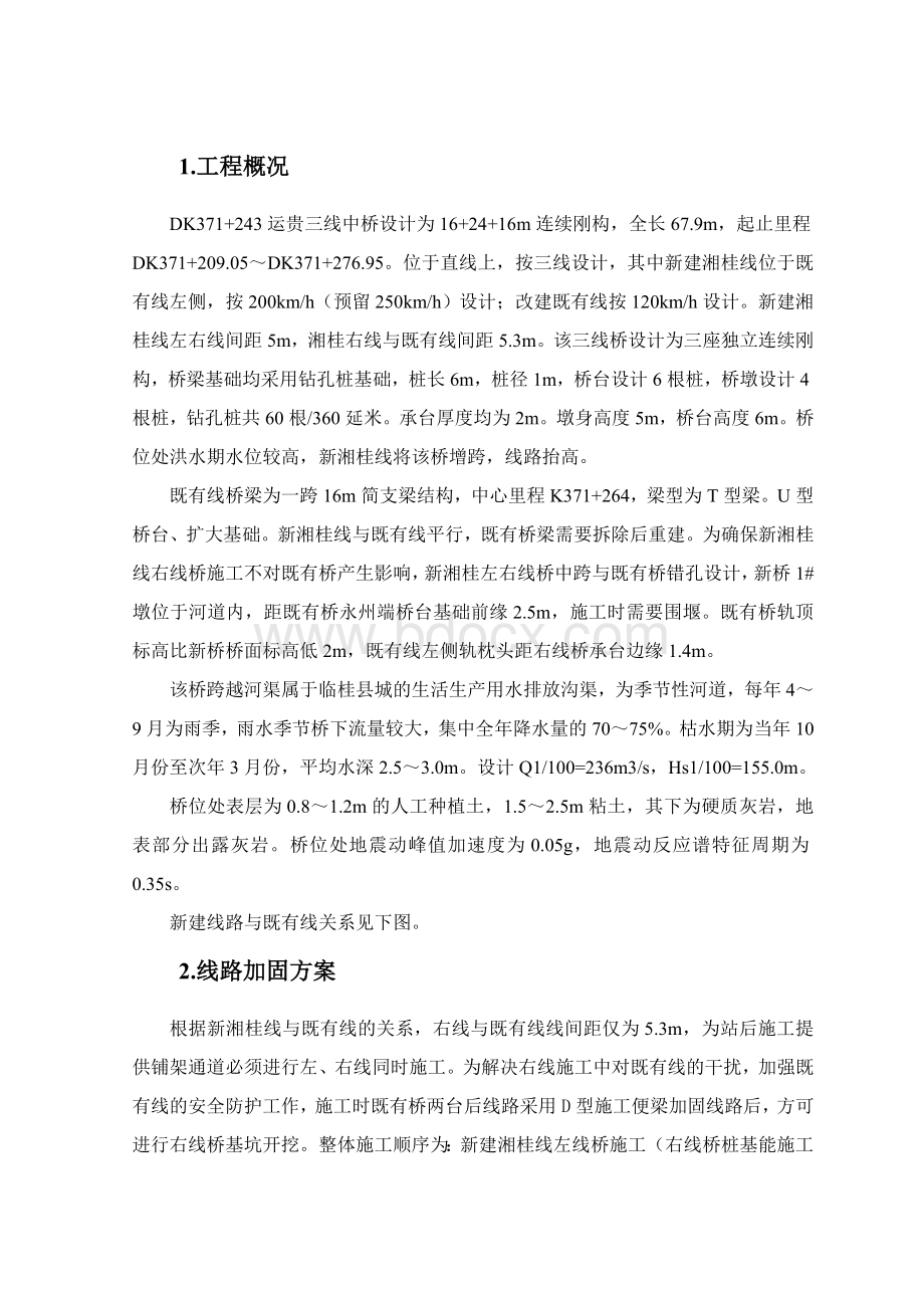 运贵三线中桥便梁加固线路方案.doc