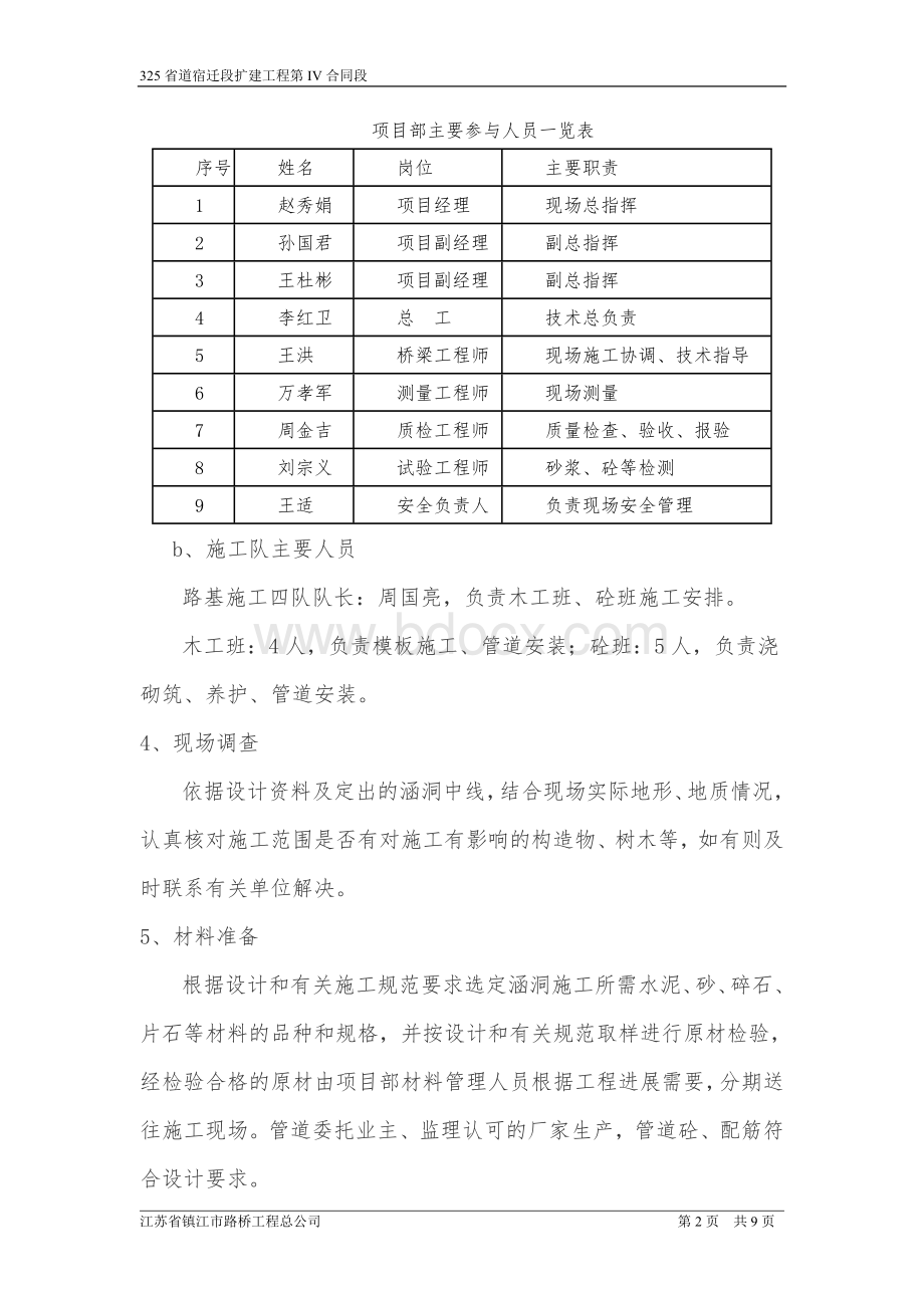 涵洞首件方案Word格式文档下载.doc_第2页