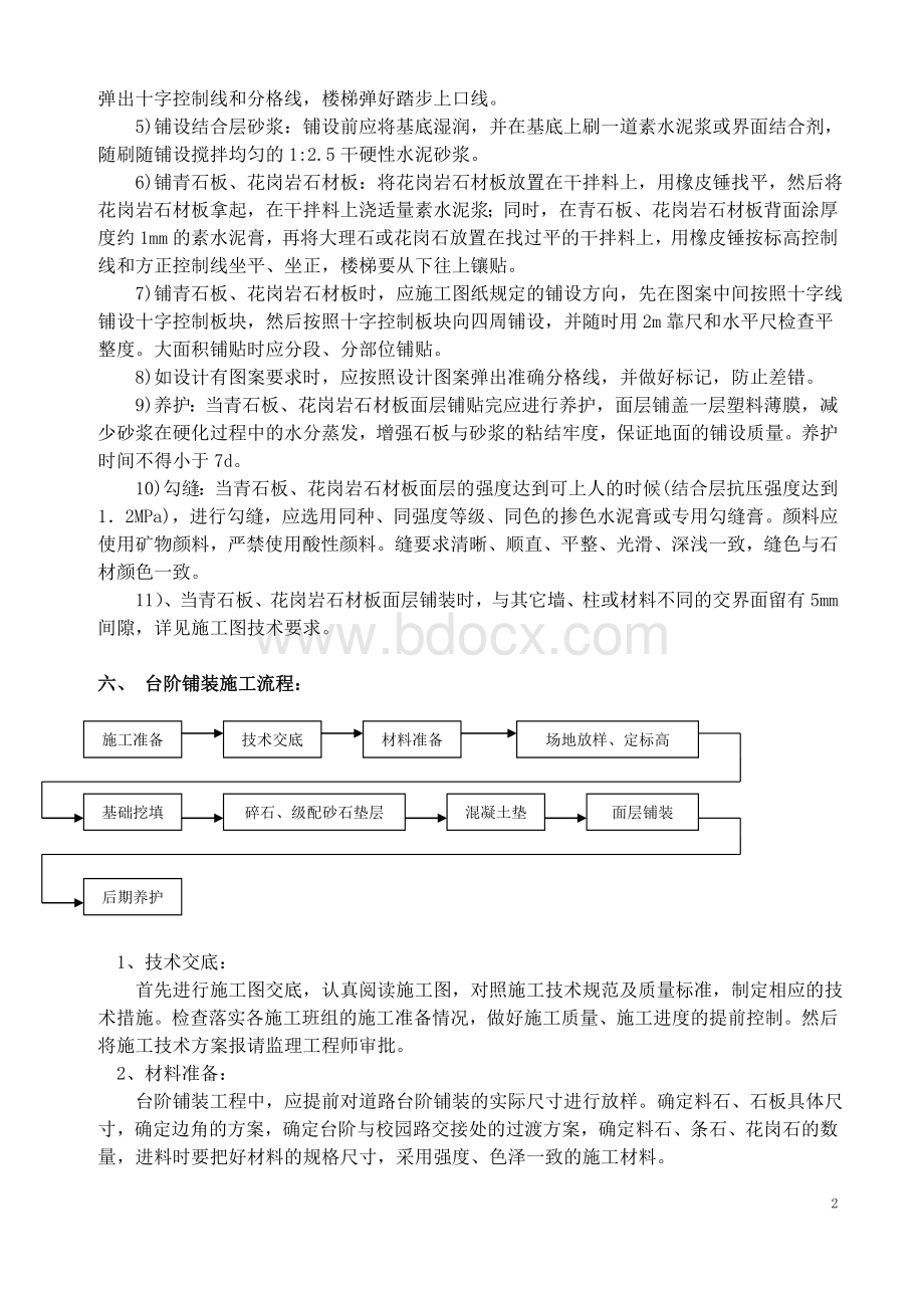 花岗岩石材施工方案.doc_第2页