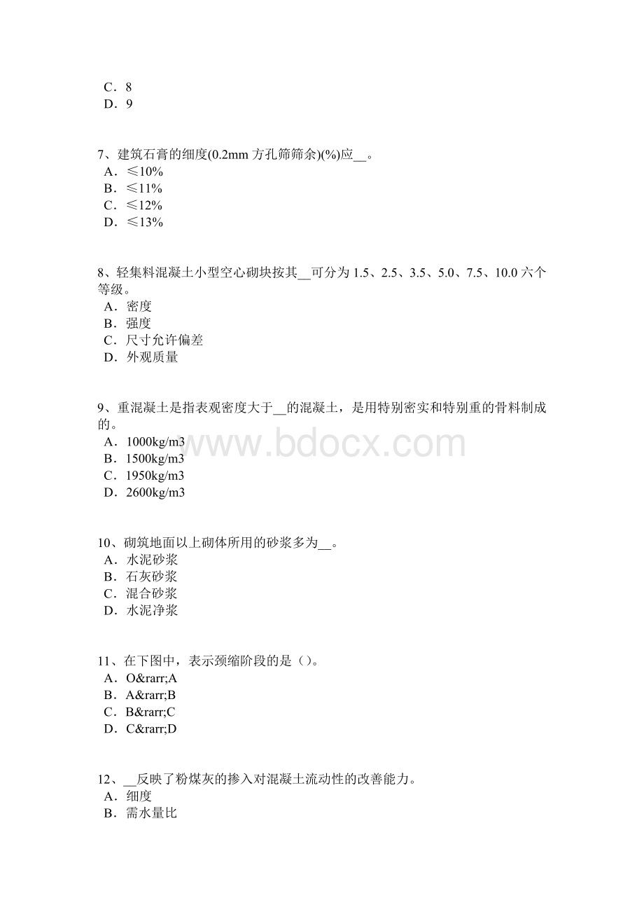 河北省建筑材料员检测员上岗考试题.docx_第2页