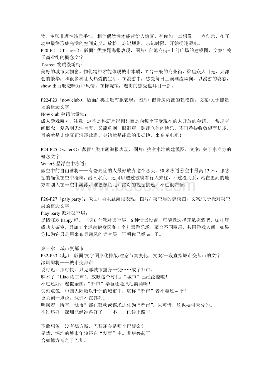 金地梅陇镇房地产项目楼书文案-41DOCWord下载.doc_第3页