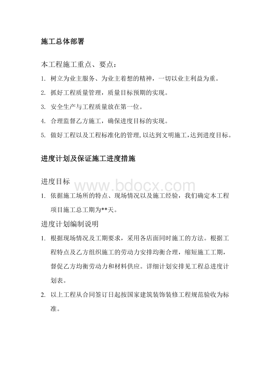 某市装饰工程计划书Word文档格式.doc_第2页