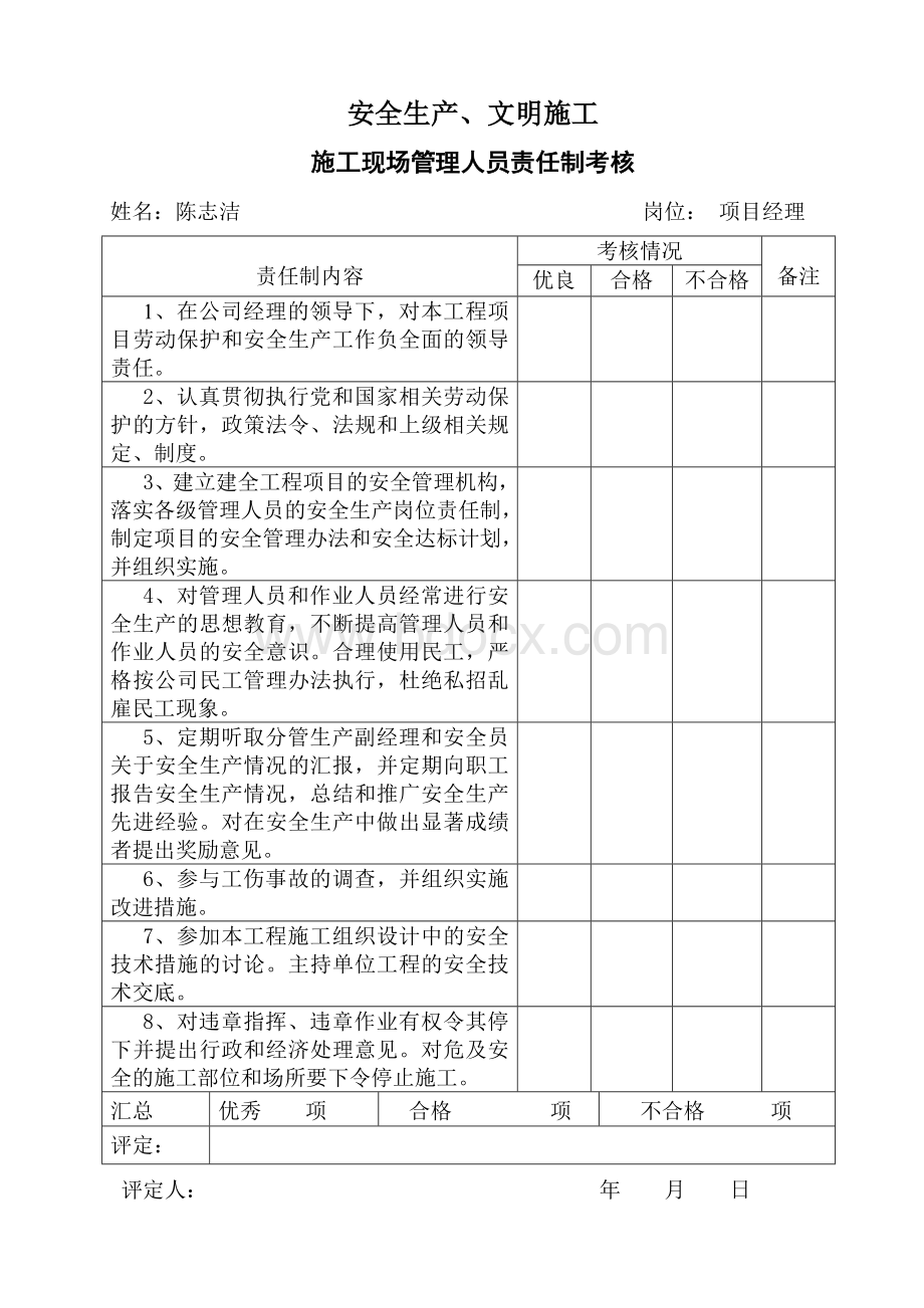 责任制考核标准版Word文档下载推荐.doc_第3页