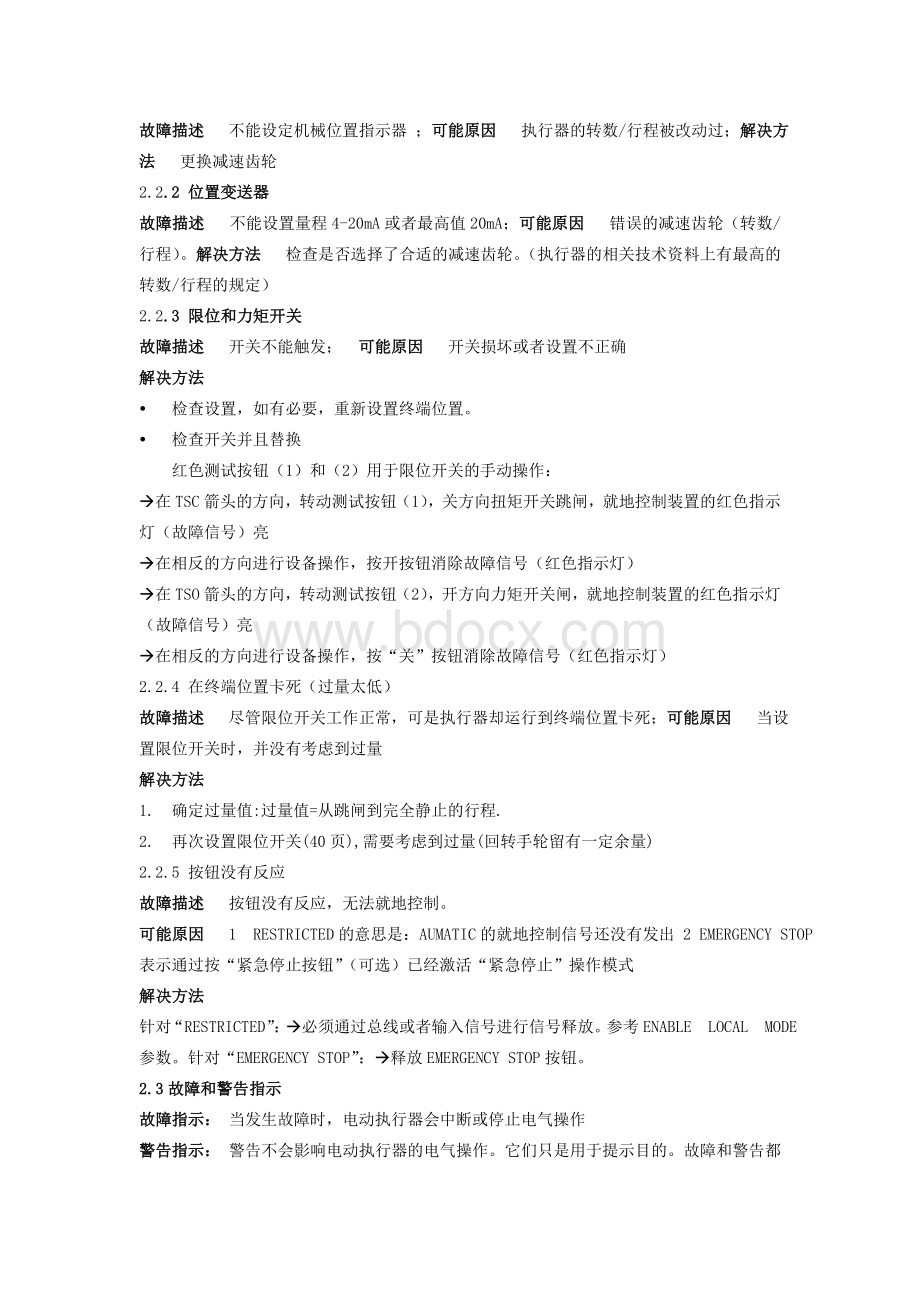 进水闸板阀故障专项维修方案.doc_第2页