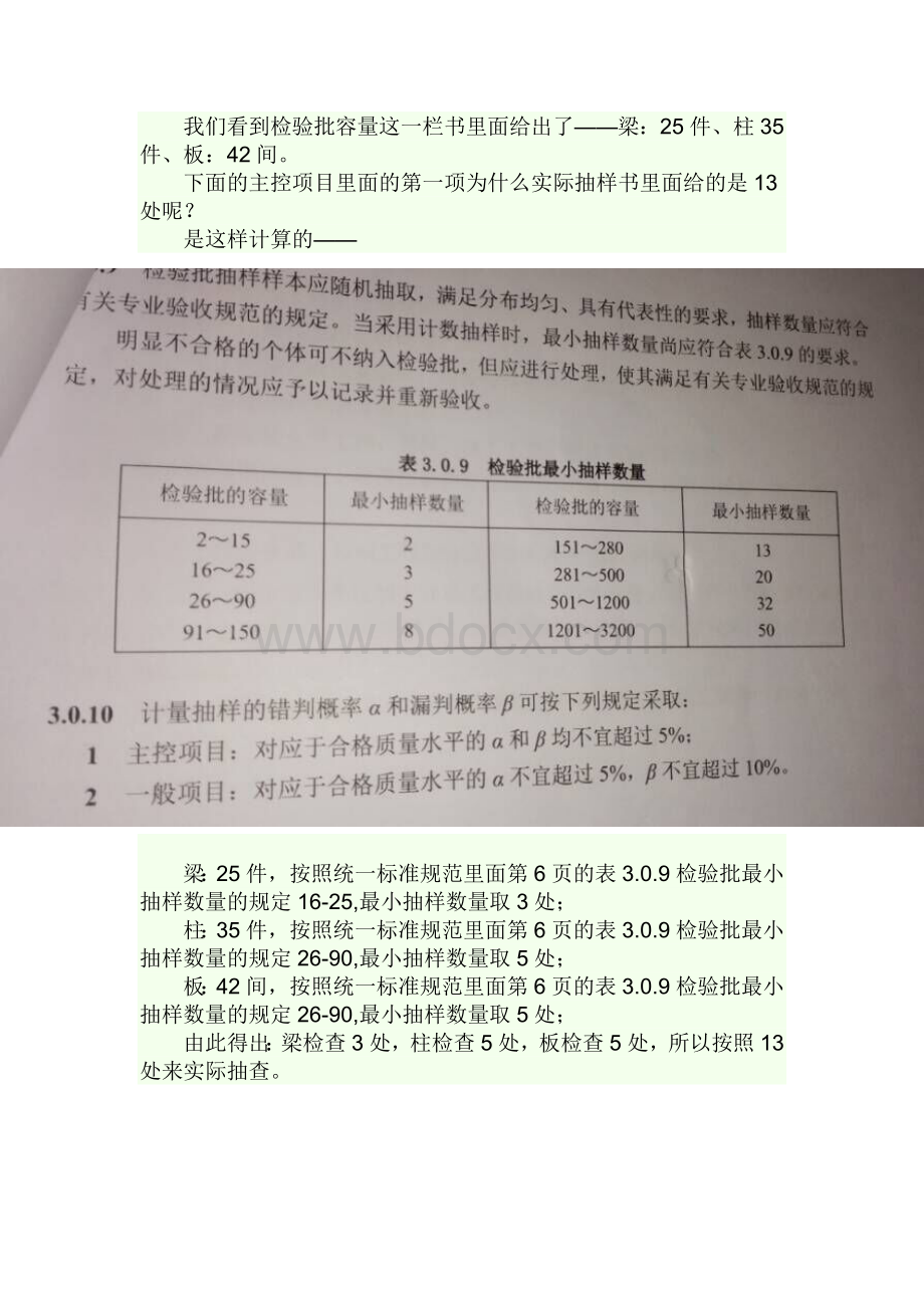 检验批容量填写范例Word格式.docx_第2页