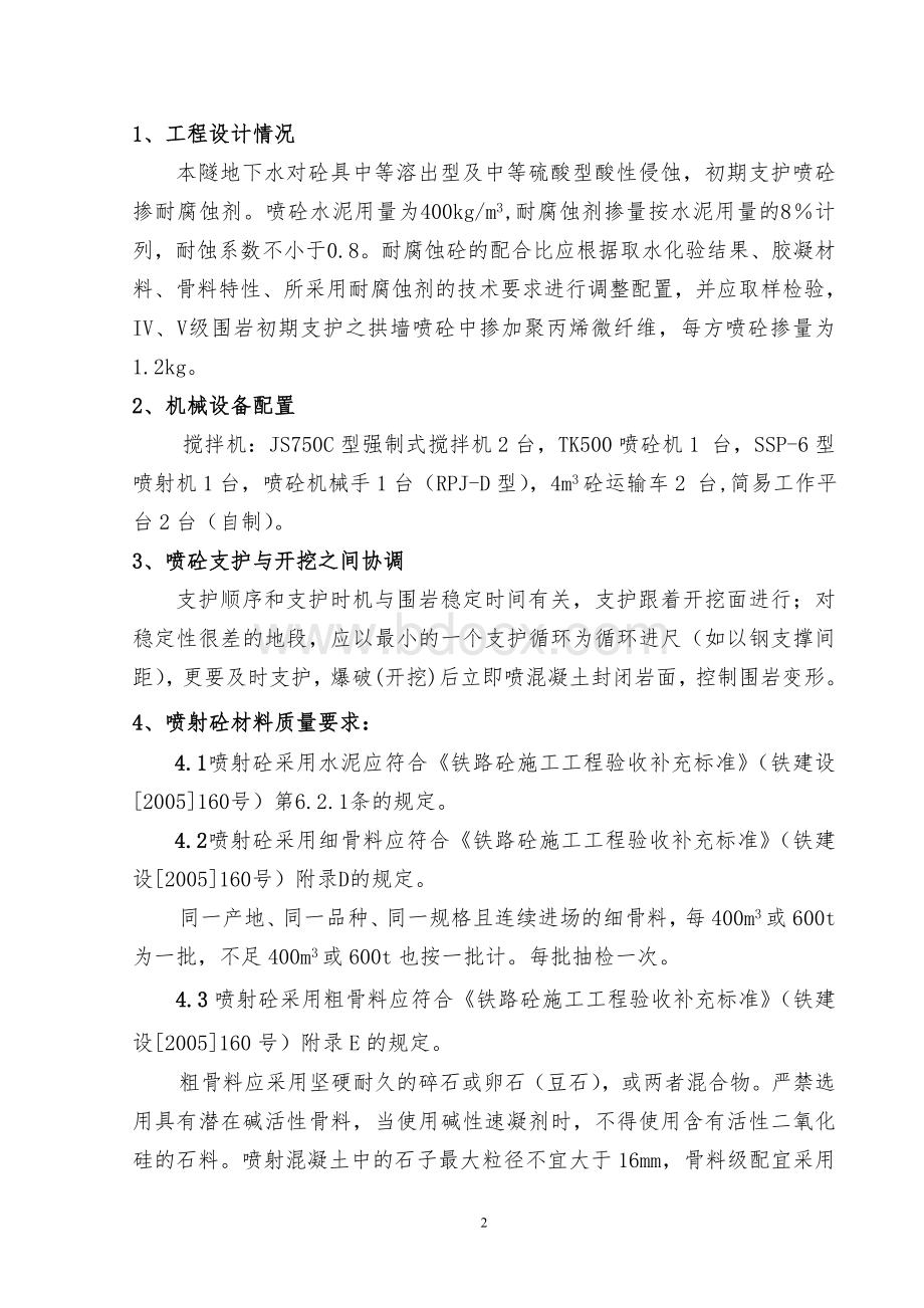 湿喷砼作业指导书(参考)Word文档格式.doc_第2页