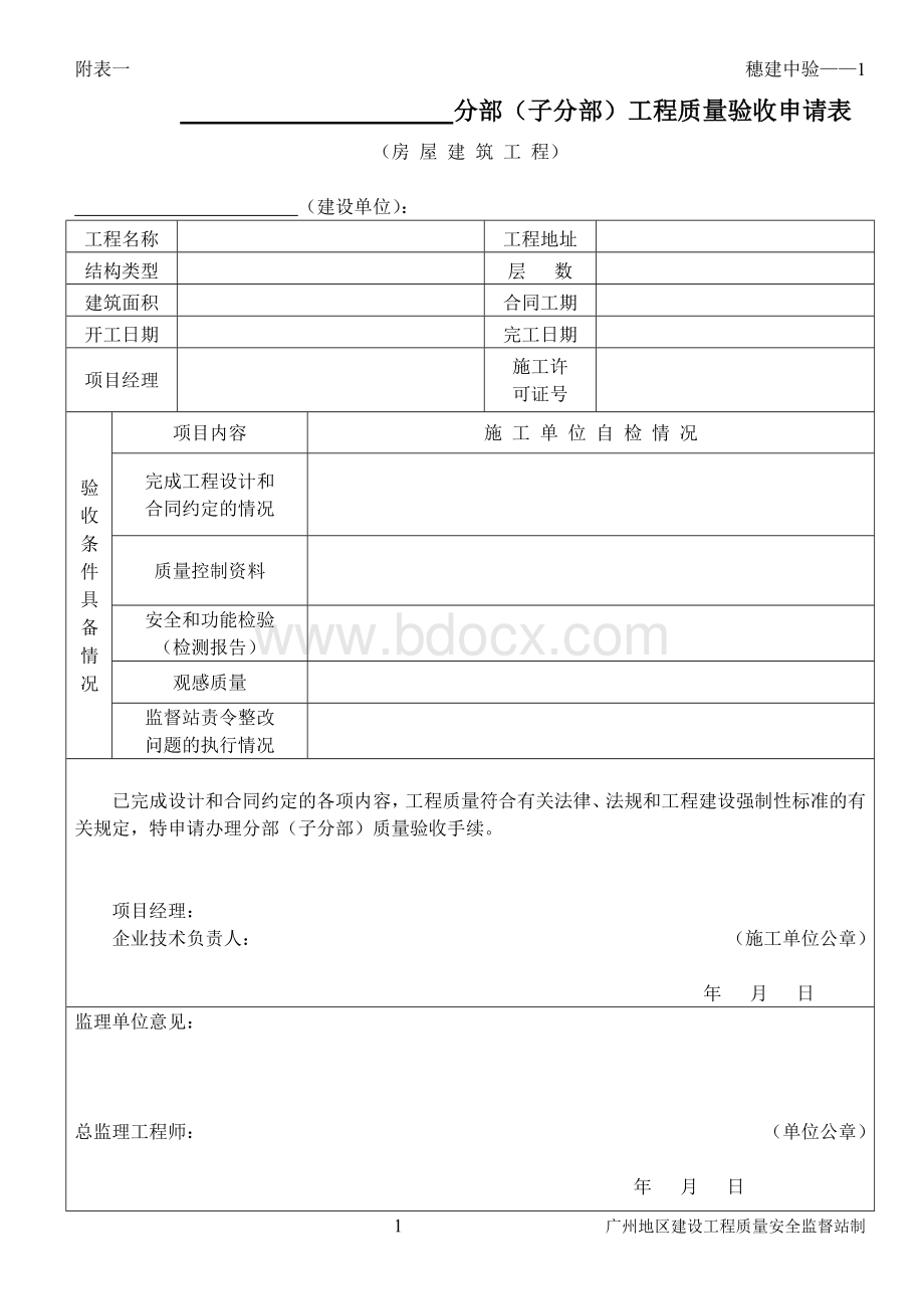 穗中间验验收用表.doc