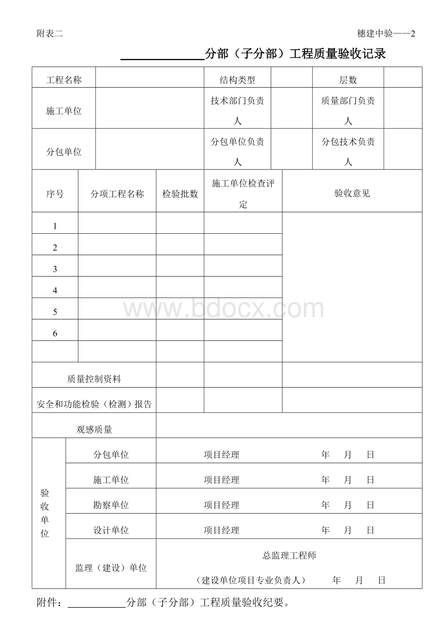 穗中间验验收用表.doc_第2页