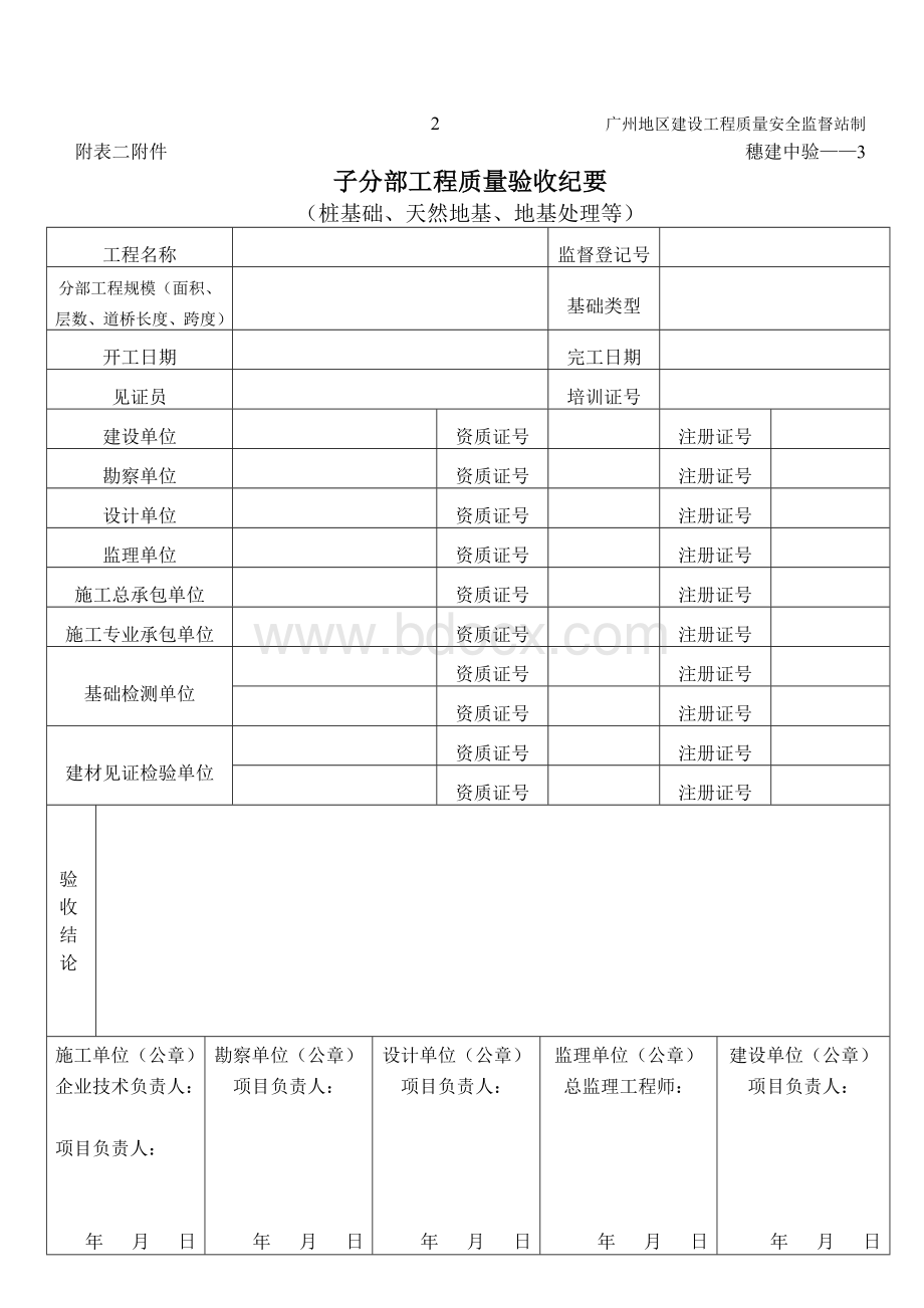 穗中间验验收用表.doc_第3页