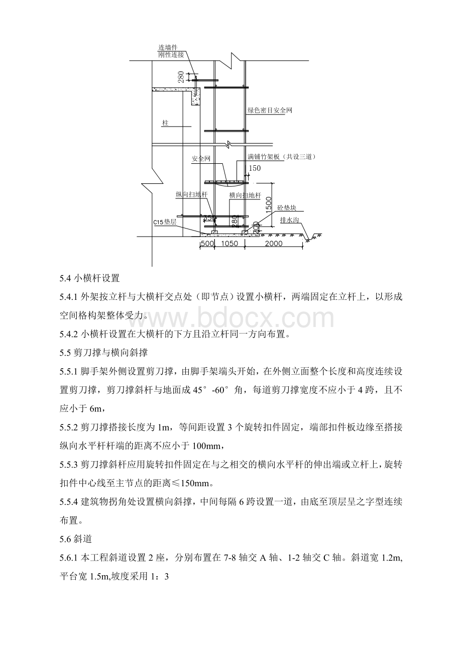 脚手架施工方案2010.9.16.doc_第3页