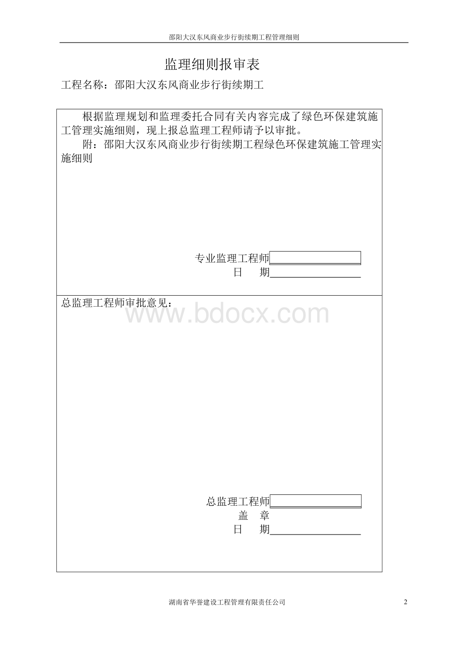 绿色环保建筑施工监理实施细则.doc_第2页