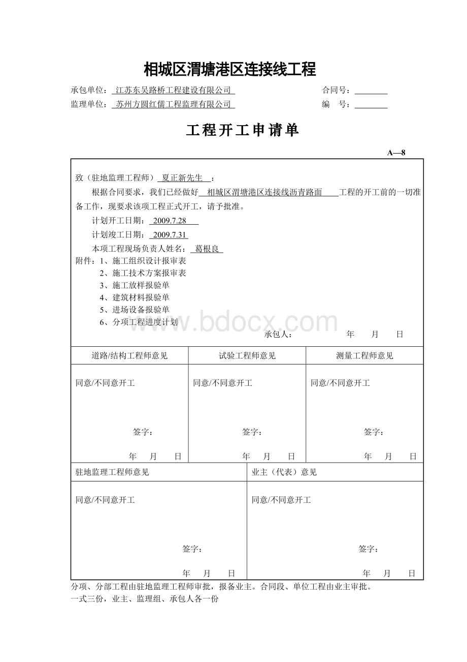 沥青砼路面开工报告.doc_第2页