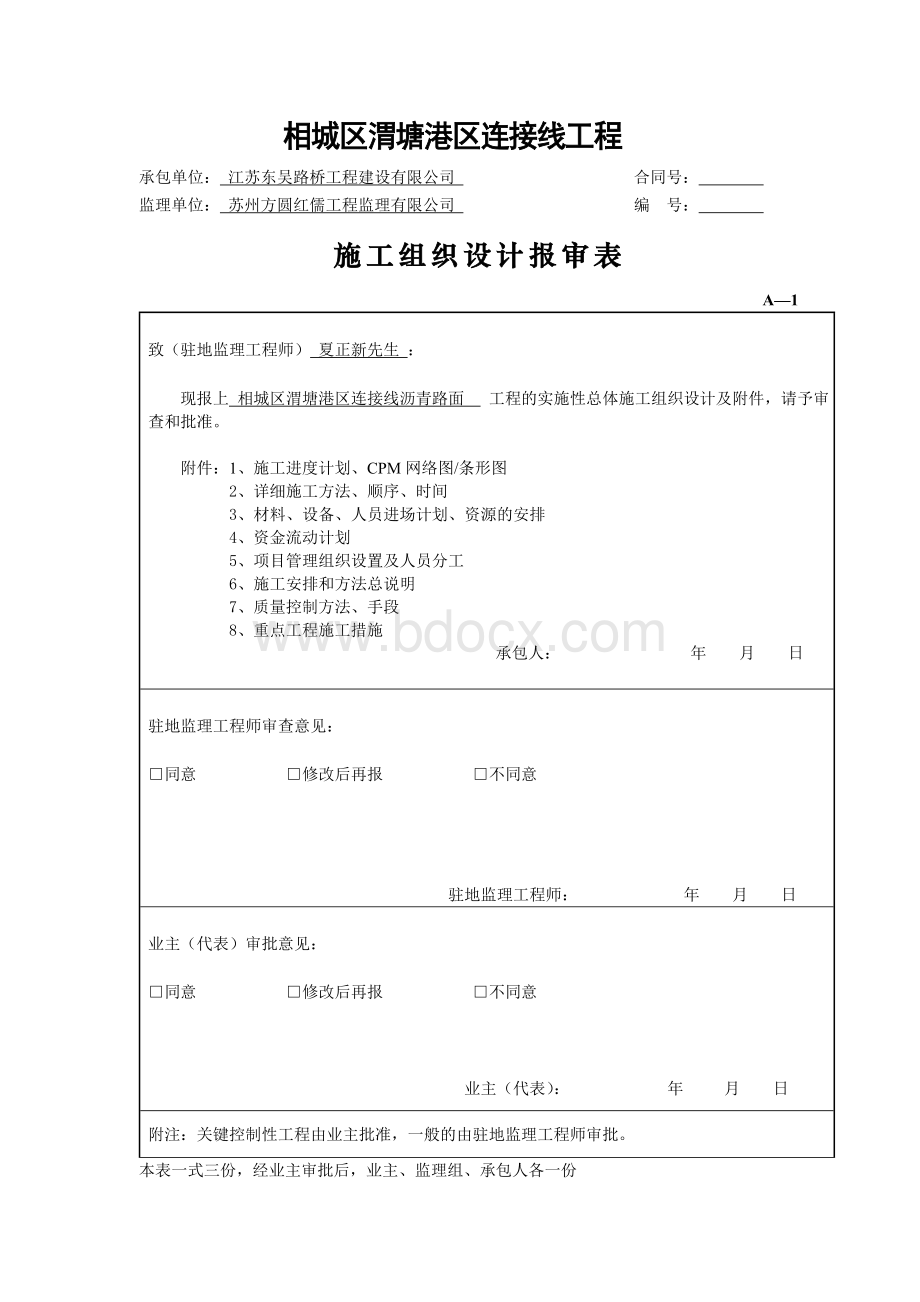 沥青砼路面开工报告.doc_第3页