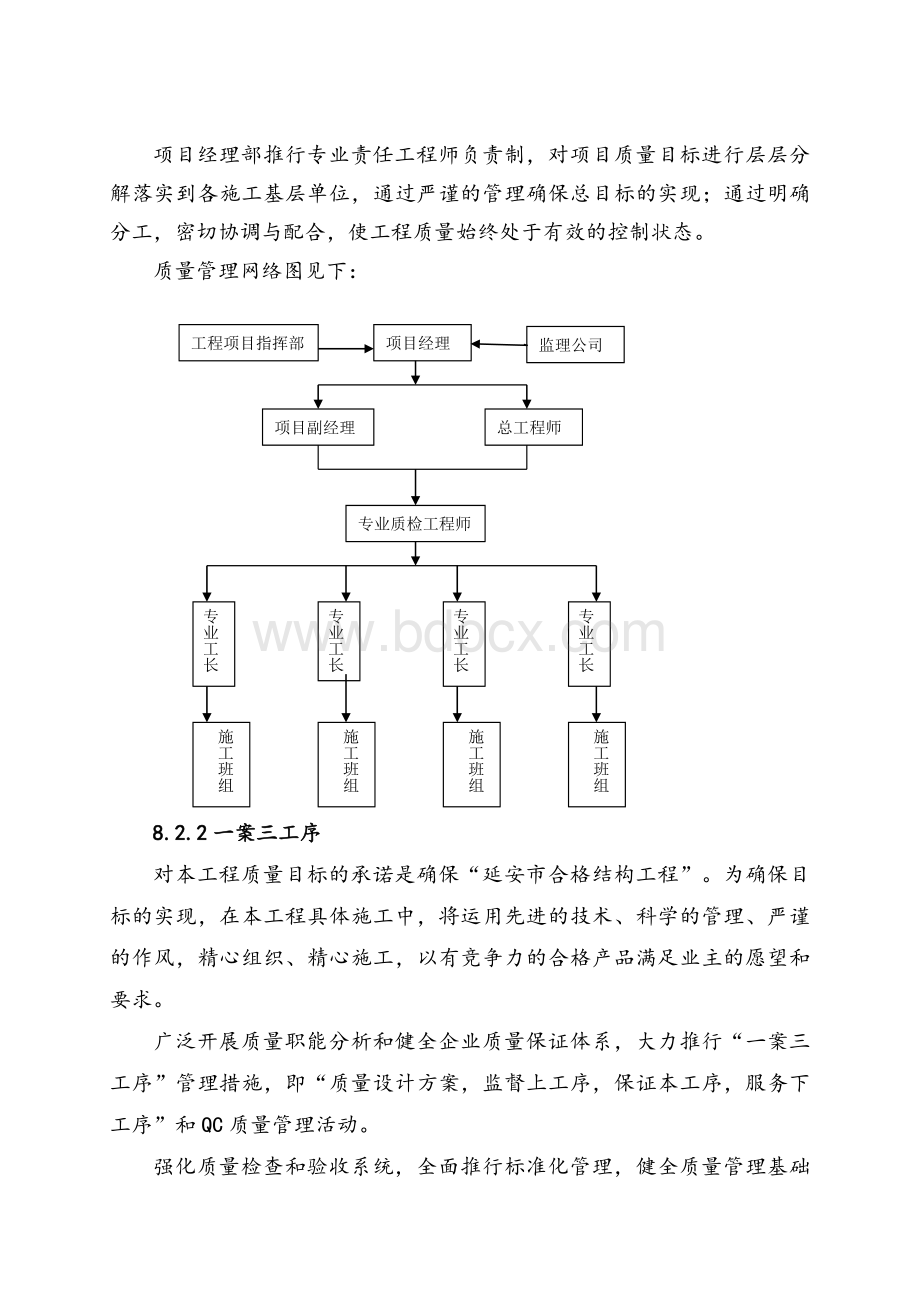 某房地产公司工程建设质量保证措施.doc_第3页