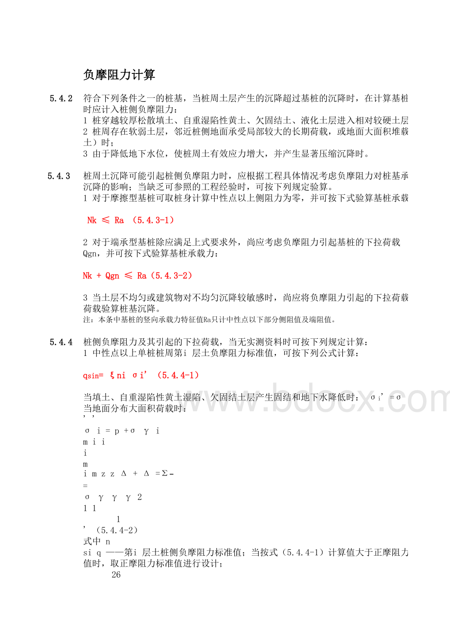 桩基础负摩阻计算表格表格文件下载.xls_第3页