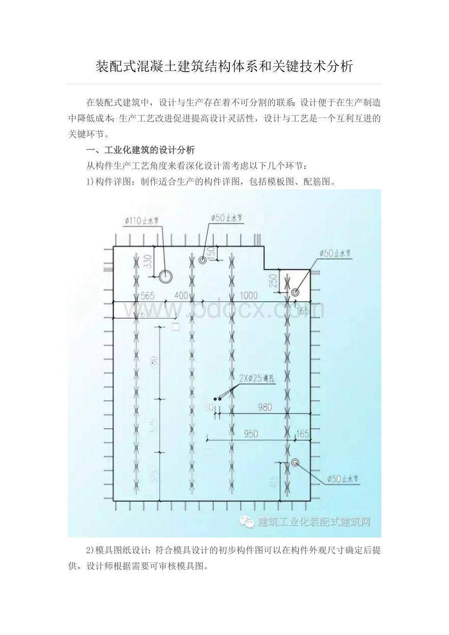 装配式混凝土建筑结构体系及其关键技术.docx