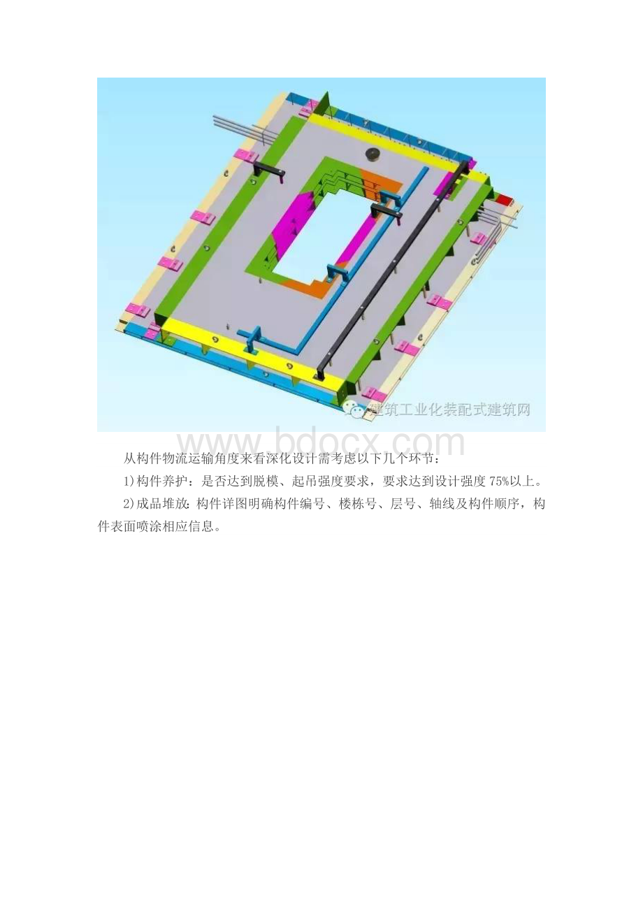 装配式混凝土建筑结构体系及其关键技术.docx_第3页