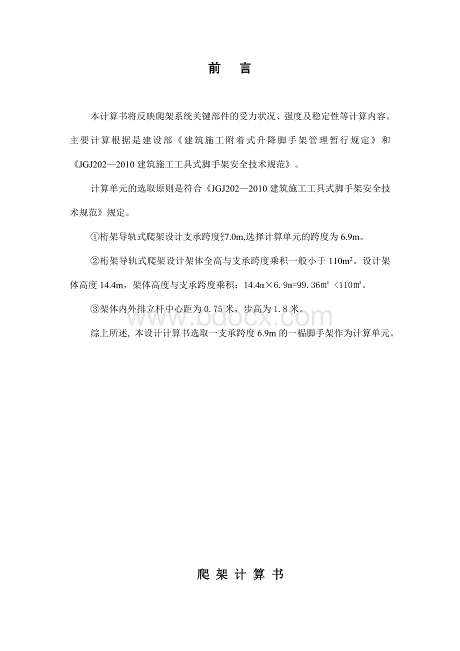 爬架计算书改Word格式文档下载.doc_第2页