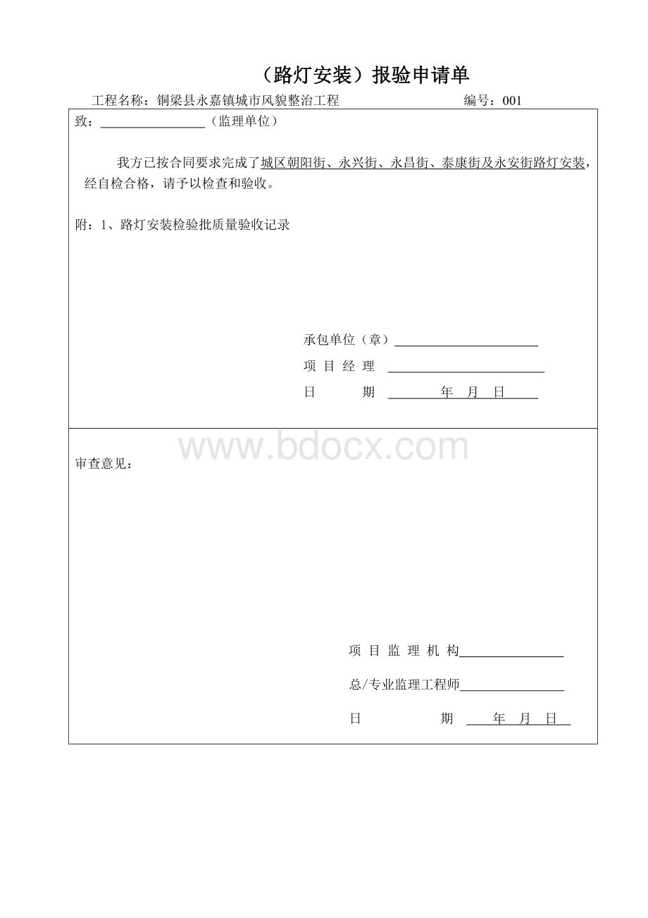 路灯资料表格.doc