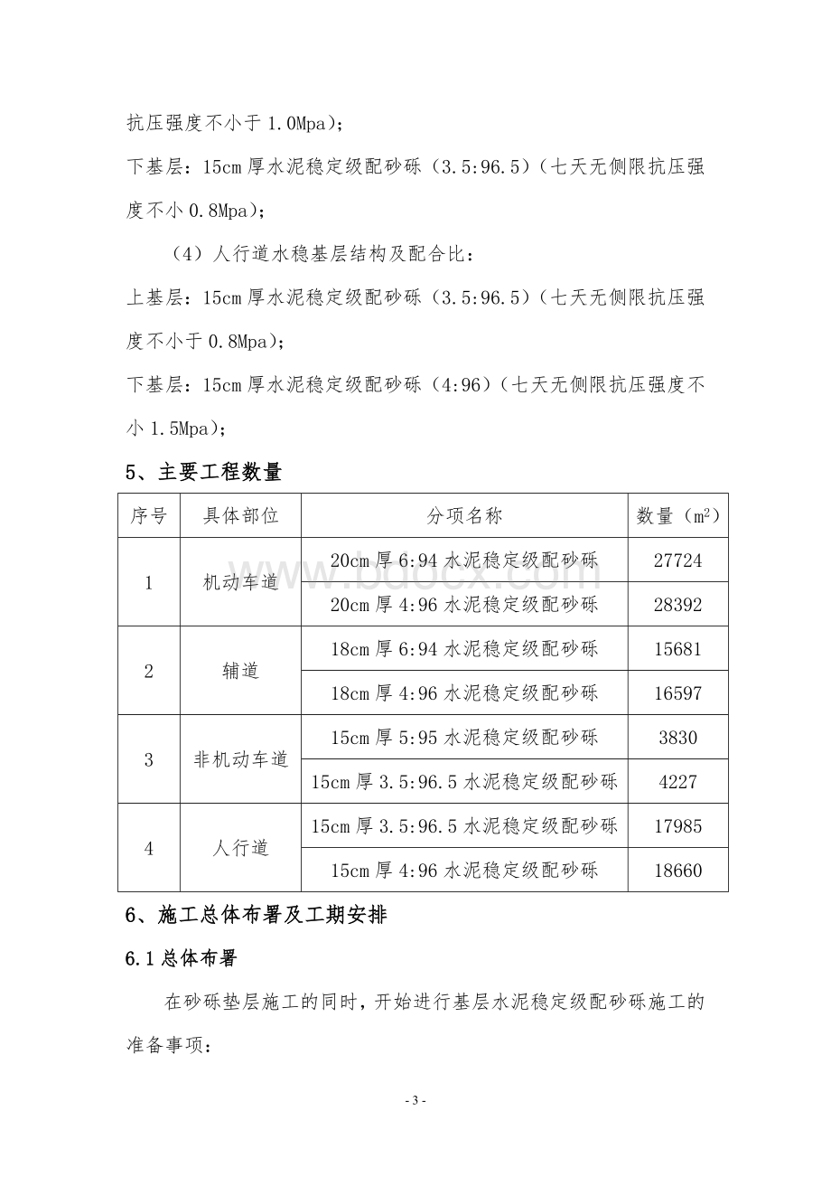 水稳基层施工方案.doc_第3页