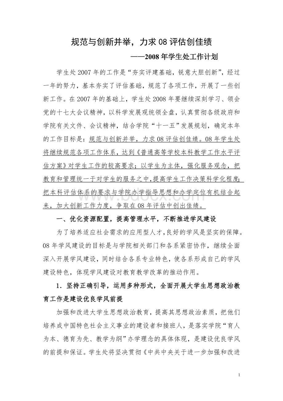 规范与创新并举Word文件下载.doc