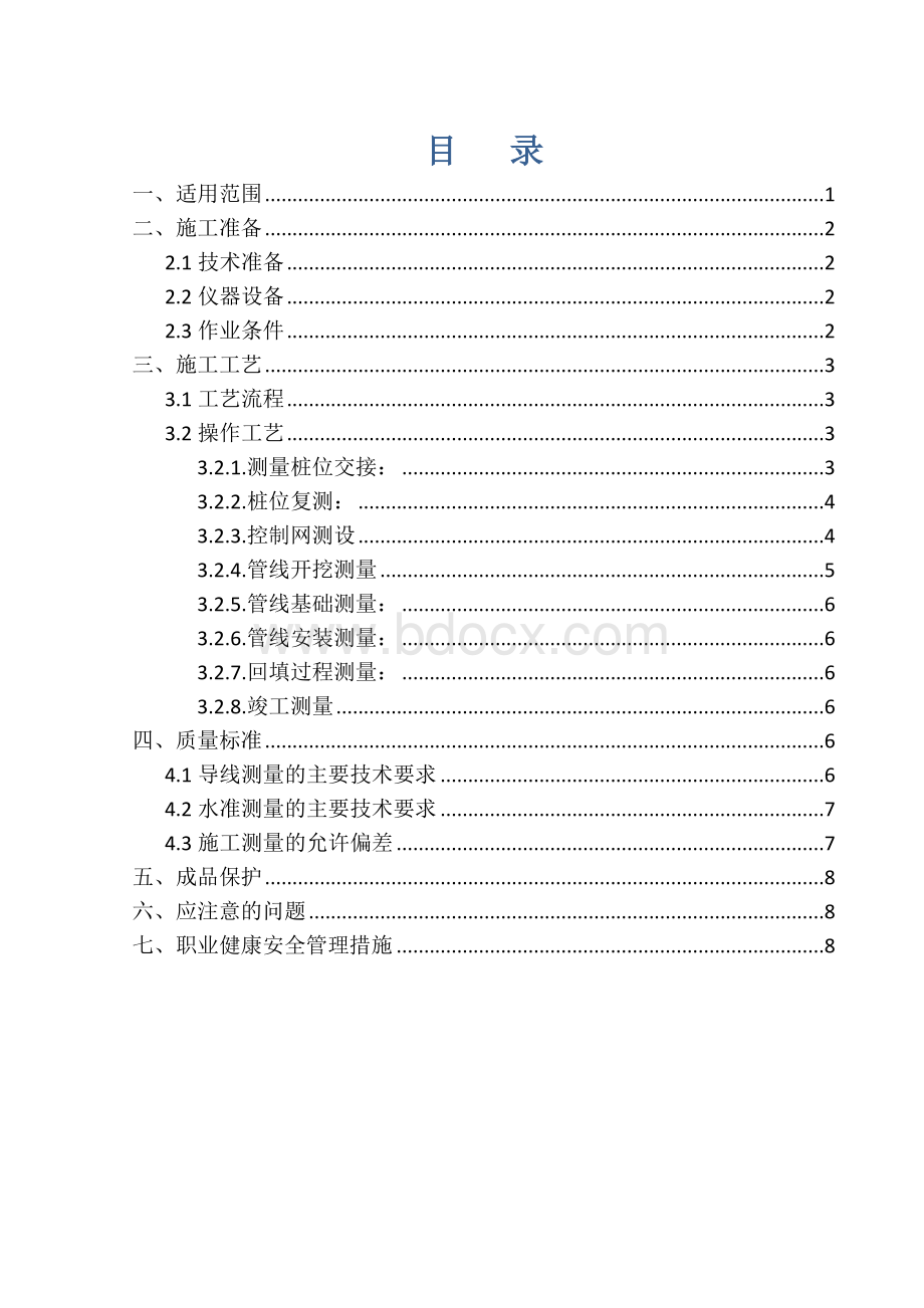 管线工程测量施工方案Word格式.docx_第1页