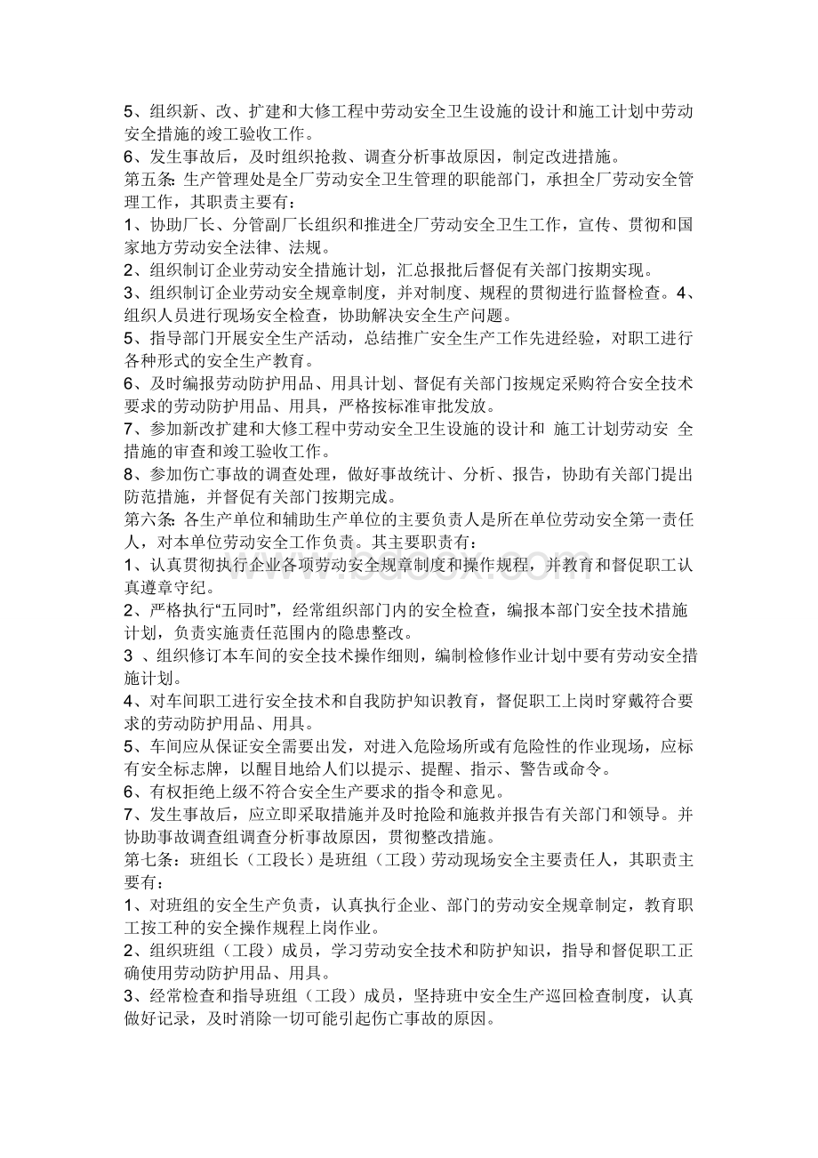 水泥磨巡检工职工安全操作规程文档格式.doc_第3页