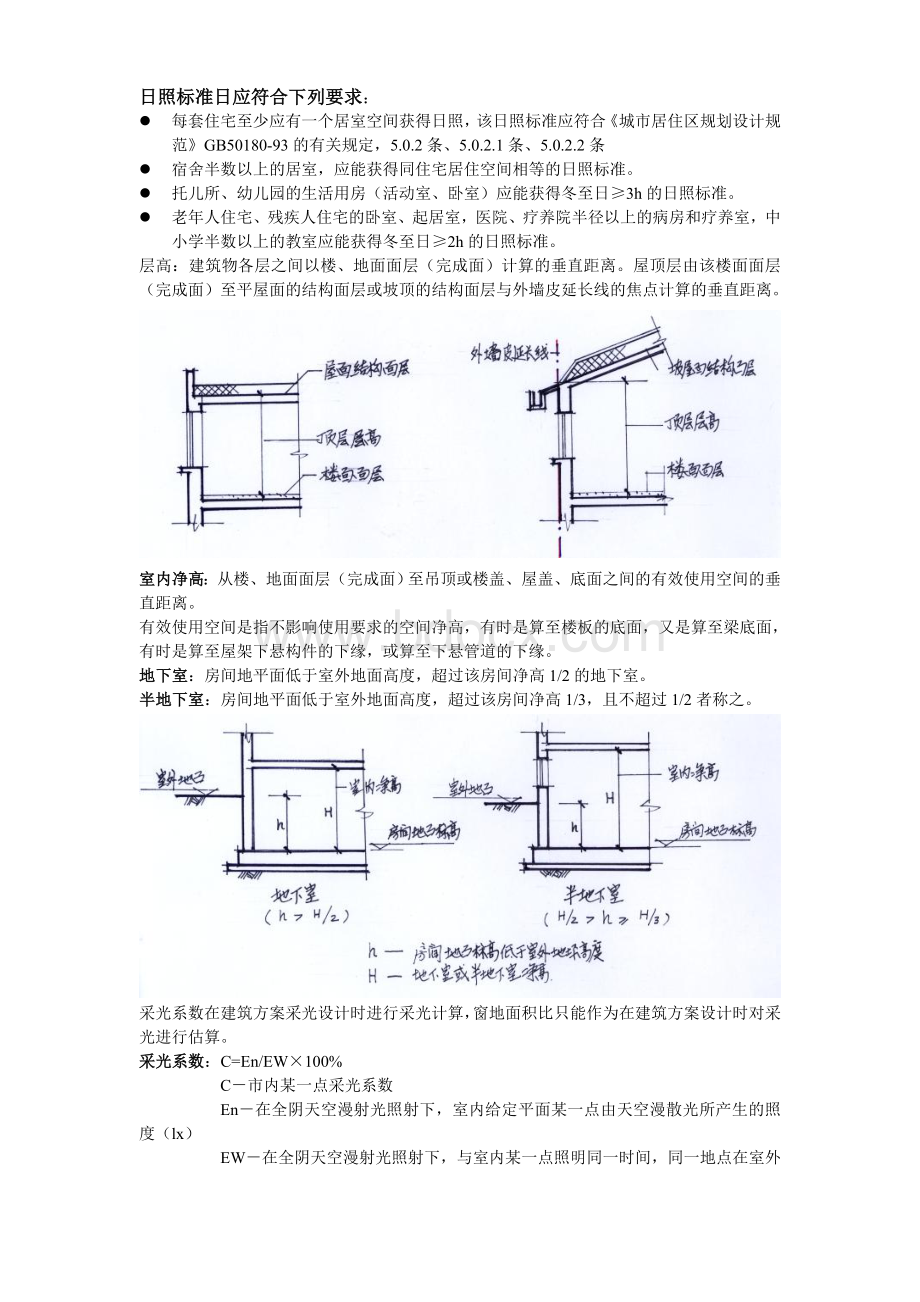 民用建筑设计通则讲述(总).doc_第2页