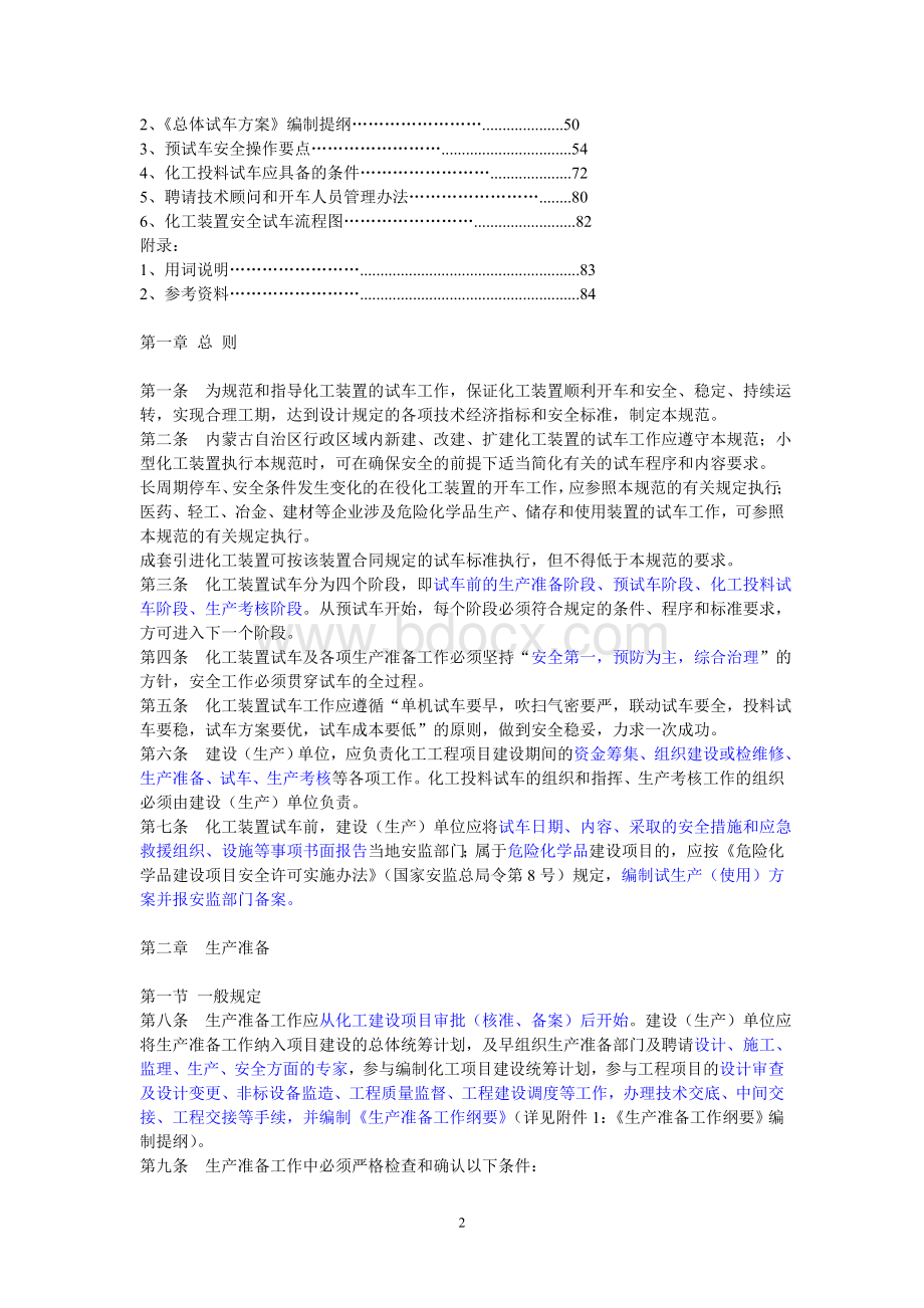 试生产方案编制导则文档格式.doc_第2页