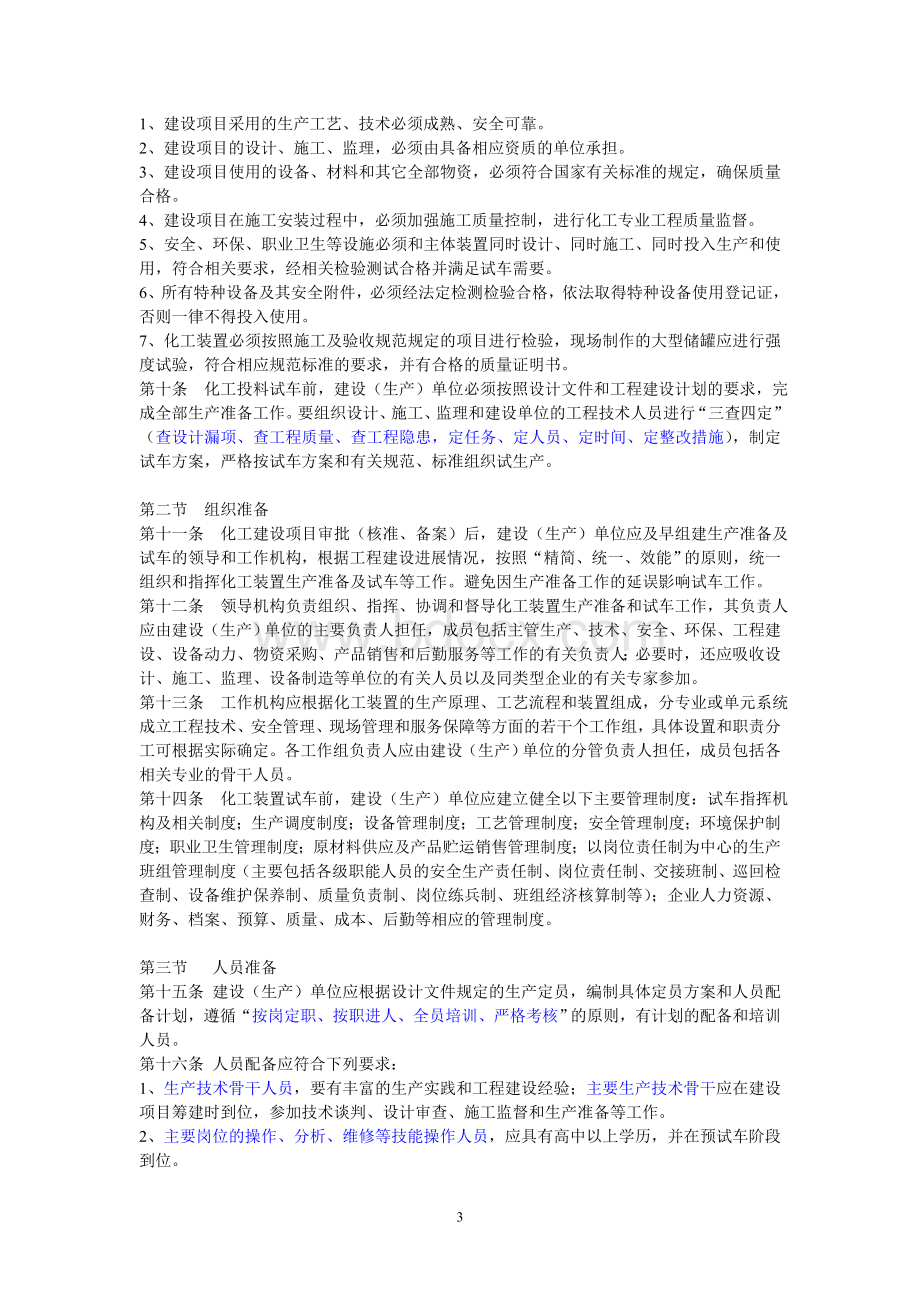 试生产方案编制导则文档格式.doc_第3页