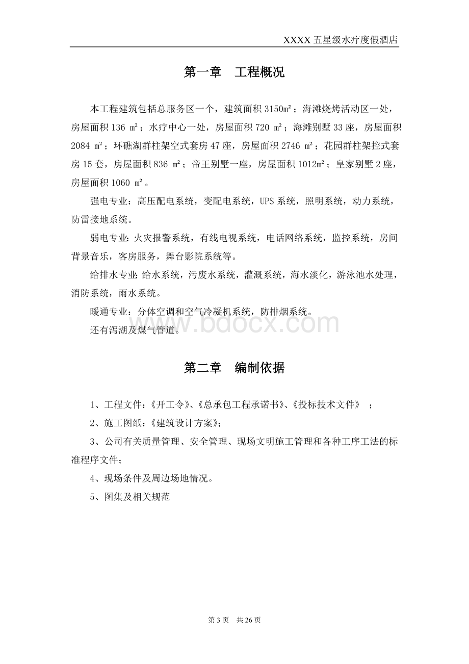 电气照明灯具安装专项施工方案.doc_第3页