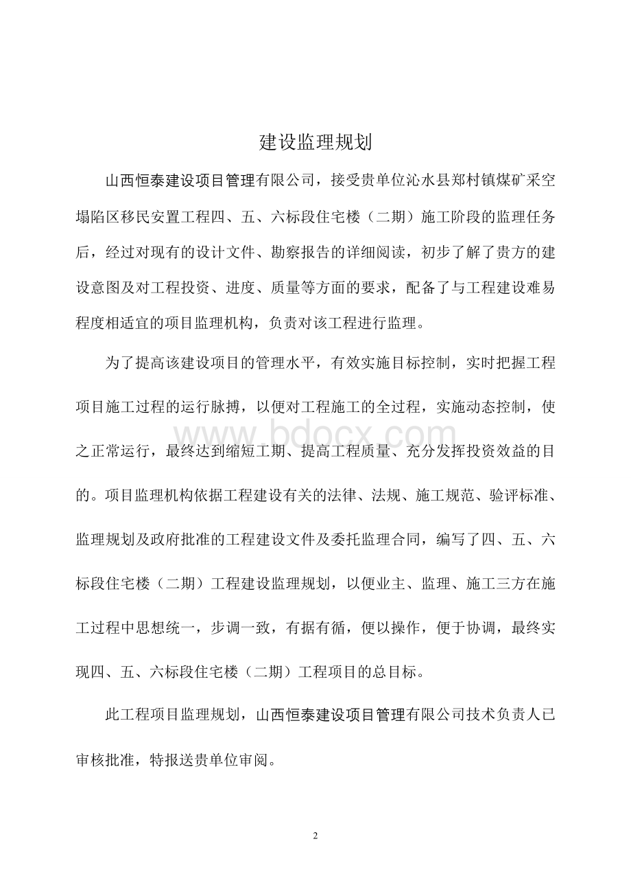 监理规划(二期).doc_第2页