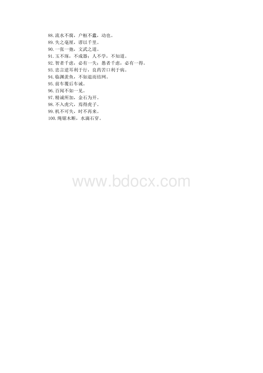 百句国学名言文档格式.doc_第3页