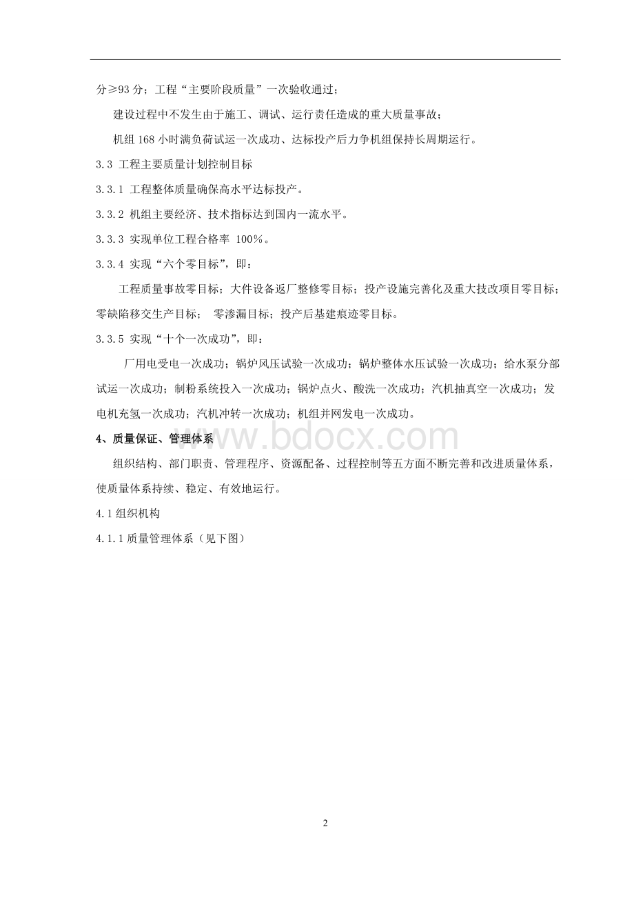 火电工程质量管理计划.doc_第3页