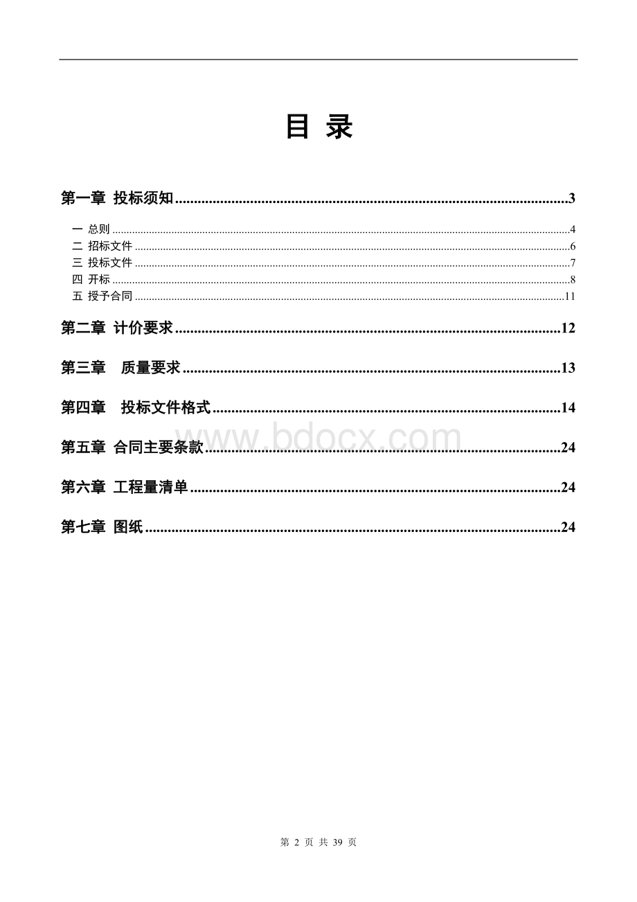 酒店、住宅楼体亮化工程招标文件.doc_第2页