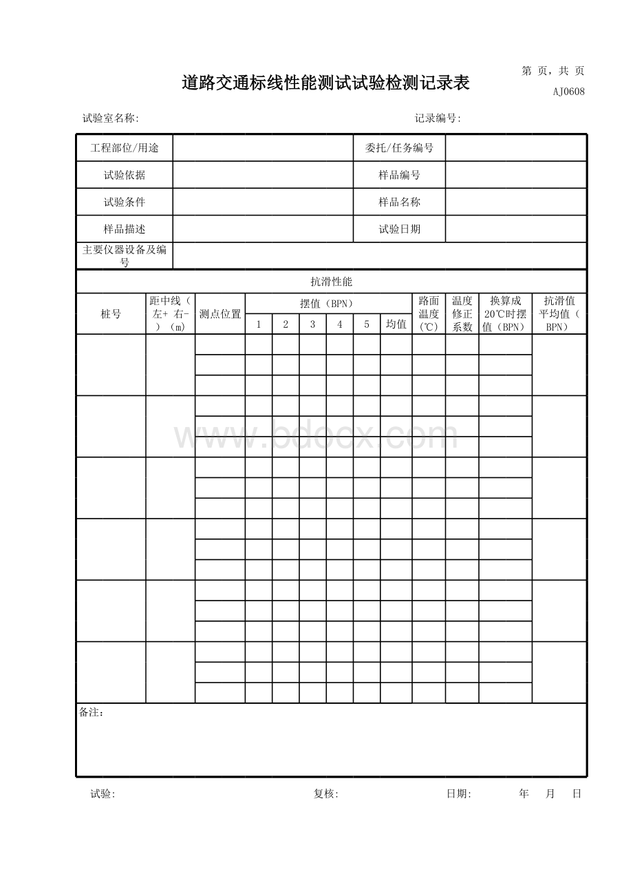 路面标线涂料试验.xls_第1页