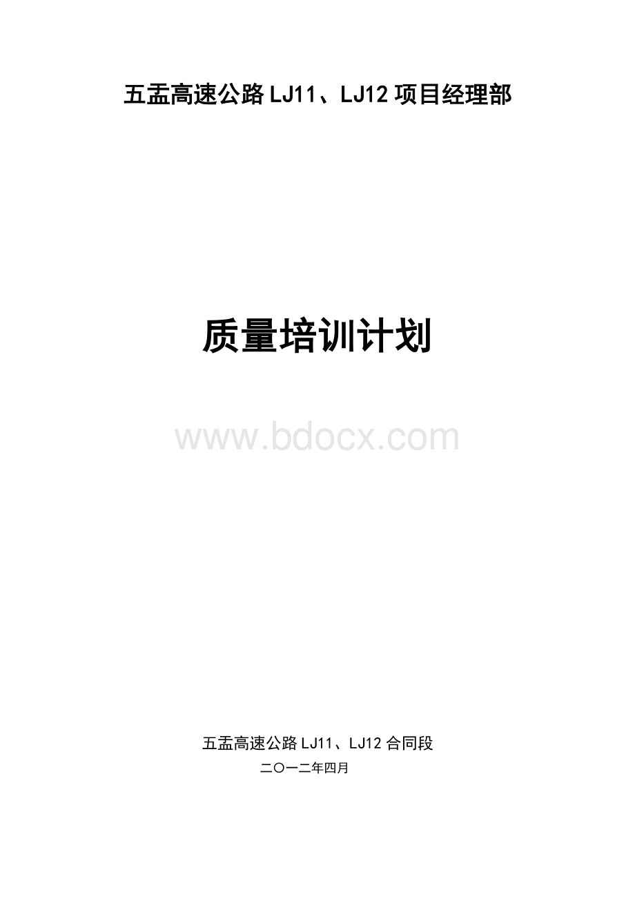 质量培训计划.doc_第1页