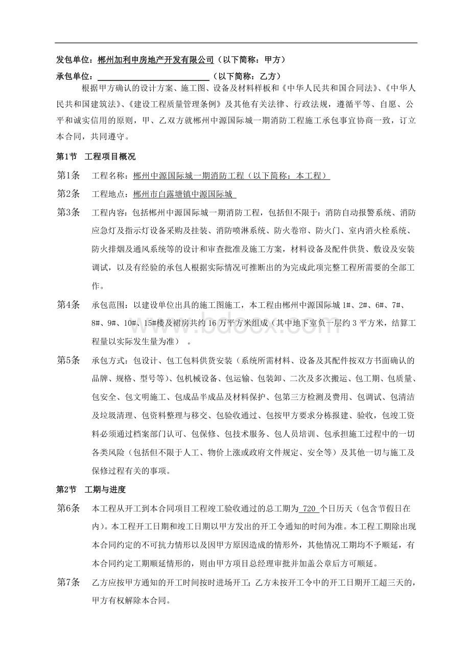 消防合同(发施工方).doc_第2页