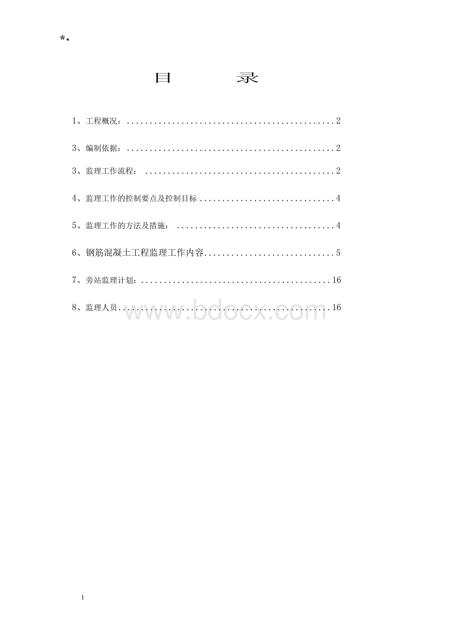 筒仓工程监理细则Word文档下载推荐.doc_第2页